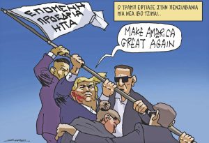 Σκίτσο της Εφ.Συν. [Π.Ζερβός 15.07.2024]